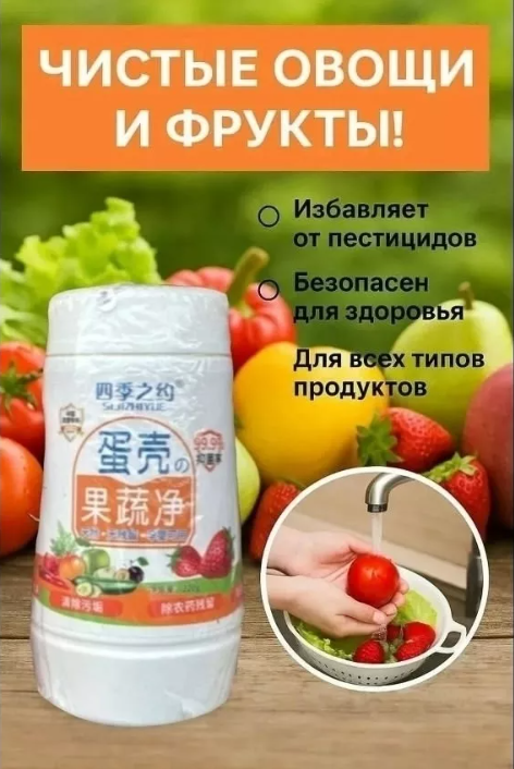 картинка средство для мытья овощей от магазина Одежда+