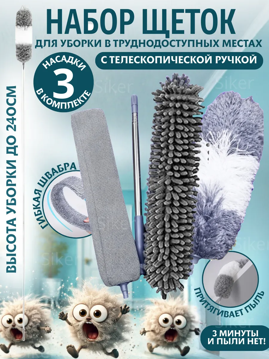 картинка Набор для уборки пыли, щетки метелки от магазина Одежда+
