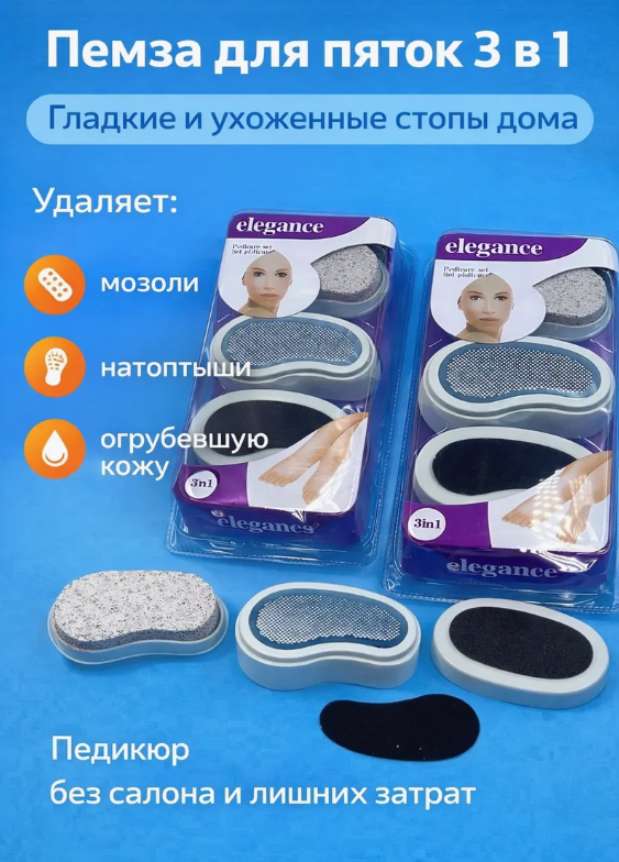 картинка Набор для педикюра 3 в 1 от магазина Одежда+