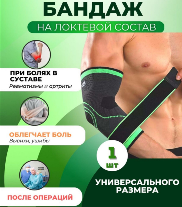 картинка Бандаж локтевой от магазина Одежда+