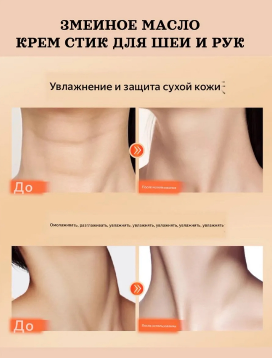 картинка Крем стик для шеи и рук с змеиным маслом от магазина Одежда+