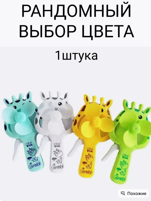 картинка Вентилятор ручной детский от магазина Одежда+