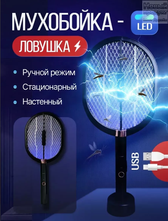 картинка Мухобойка электрическая от магазина Одежда+