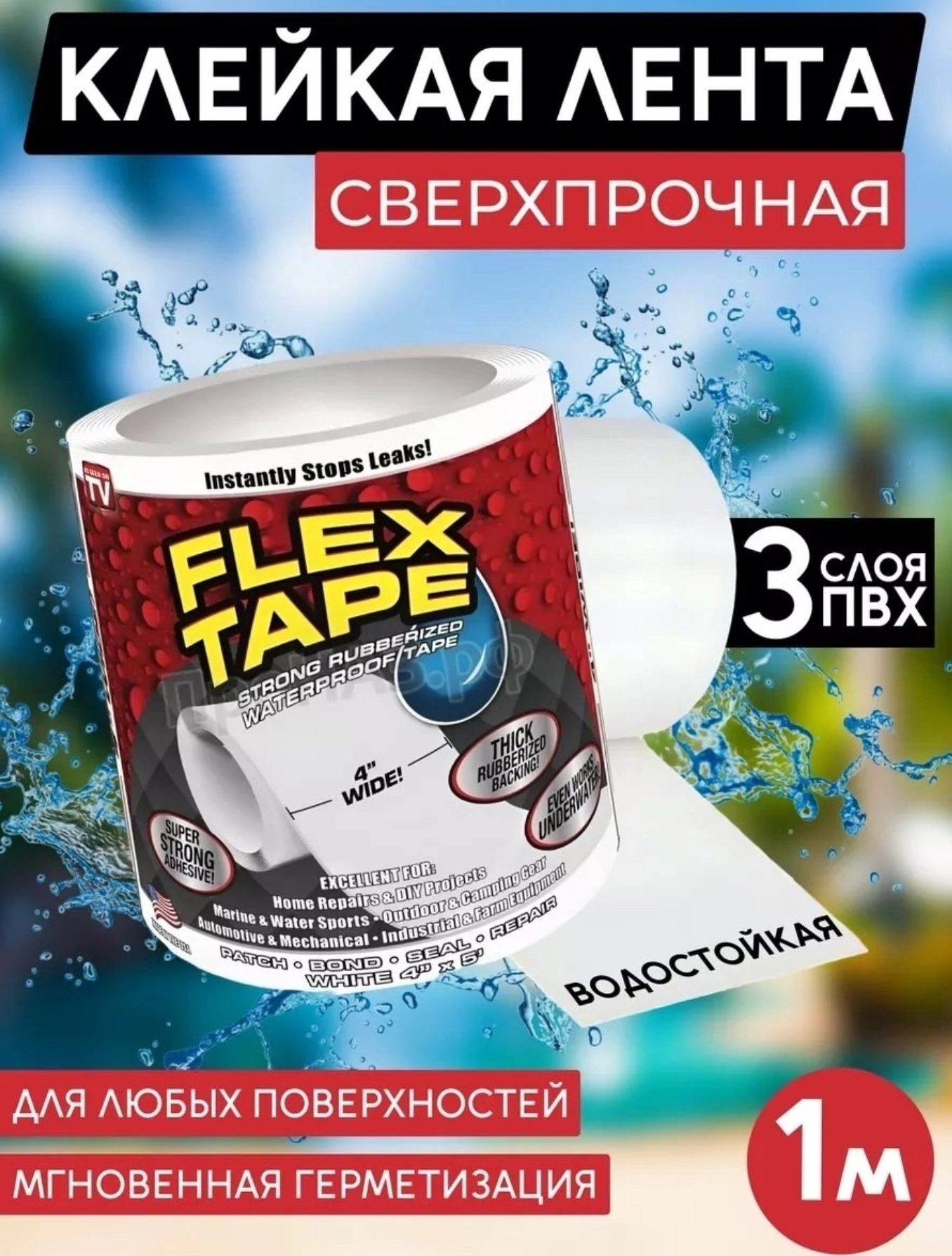 картинка Клейкая лента Flex Tape от магазина Одежда+