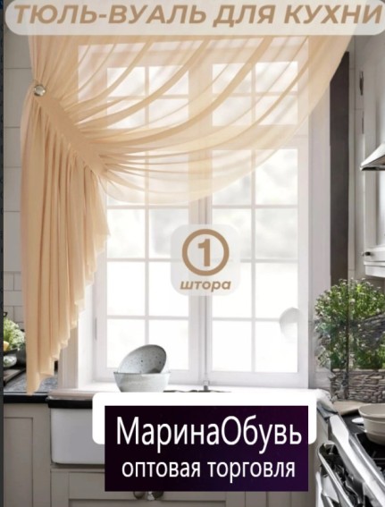 картинка Шторы для кухни от магазина Одежда+