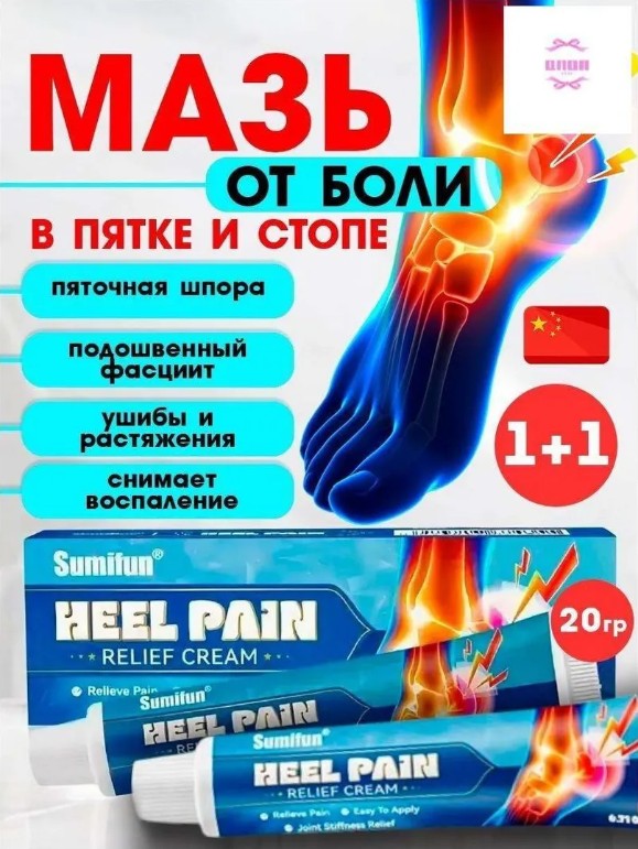 картинка Лечебная мазь от боли в пятках и суставах от магазина Одежда+