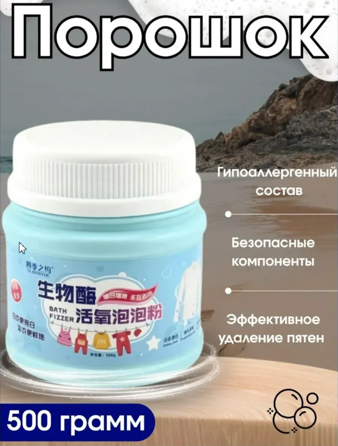 картинка Порошок для стирки с активными кислородными пузырьками от магазина Одежда+